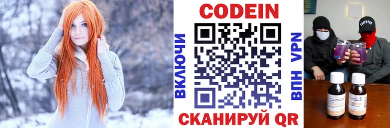 Codein Purple Drank  Себеж 